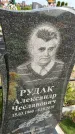 Захоронение ID 1369795
