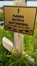 Захоронение ID 1369802