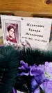 Захоронение ID 1369805