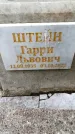Захоронение ID 1369826