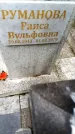 Захоронение ID 1369827