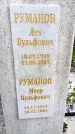 Захоронение ID 1369829