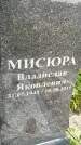 Захоронение ID 1369835