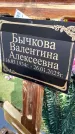 Захоронение ID 1369837