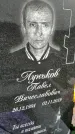 Захоронение ID 1369843