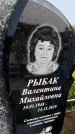 Захоронение ID 1369849