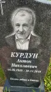 Захоронение ID 1369854