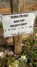 Захоронение ID 1369871