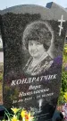 Захоронение ID 1369875