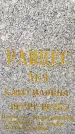 Захоронение ID 1369877
