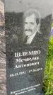 Захоронение ID 1369881