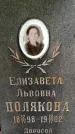 Захоронение ID 1369884