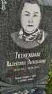 Захоронение ID 1369882
