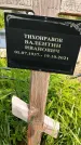 Захоронение ID 1369883