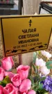 Захоронение ID 1369885
