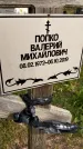 Захоронение ID 1369890