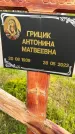 Захоронение ID 1369905