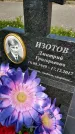 Захоронение ID 1369907