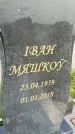 Захоронение ID 1369914