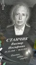 Захоронение ID 1369916