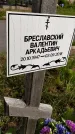 Захоронение ID 1369937