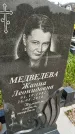 Захоронение ID 1369957