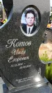 Захоронение ID 1369958