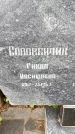 Захоронение ID 1369970