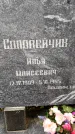Захоронение ID 1369976