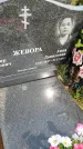 Захоронение ID 1369984