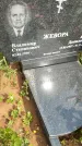 Захоронение ID 1369986