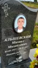 Захоронение ID 1369987
