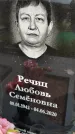 Захоронение ID 1369992