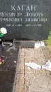 Захоронение ID 1370018