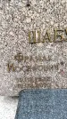 Захоронение ID 1370024
