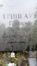 Захоронение ID 1370031