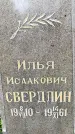 Захоронение ID 1370035