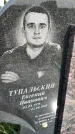 Захоронение ID 1370061