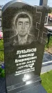 Захоронение ID 1370066