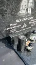 Захоронение ID 1370077