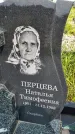Захоронение ID 1370091