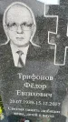 Захоронение ID 1370093