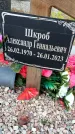 Захоронение ID 1370109
