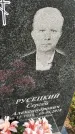 Захоронение ID 1370114
