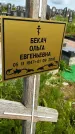 Захоронение ID 1370129