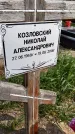 Захоронение ID 1370135
