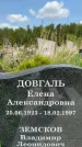 Захоронение ID 1370147