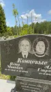 Захоронение ID 1370172