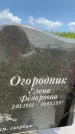 Захоронение ID 1370179