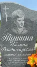 Захоронение ID 1370181